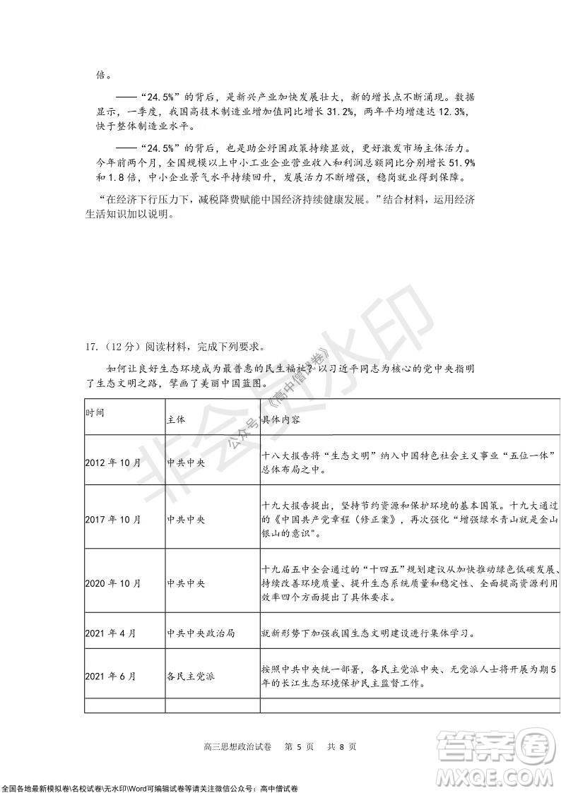 重慶市2021-2022學(xué)年上11月月度質(zhì)量檢測高三政治試題及答案