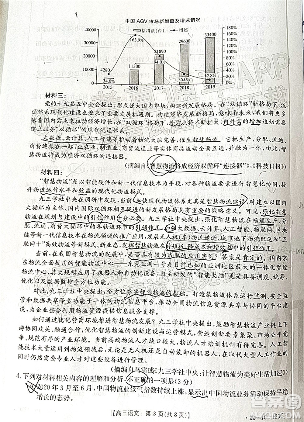 2022屆山西金太陽高三11月聯(lián)考語文試題及答案