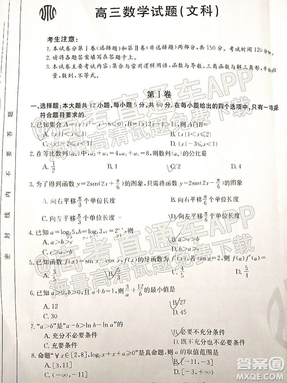 2022屆山西金太陽高三11月聯(lián)考文科數(shù)學(xué)試題及答案