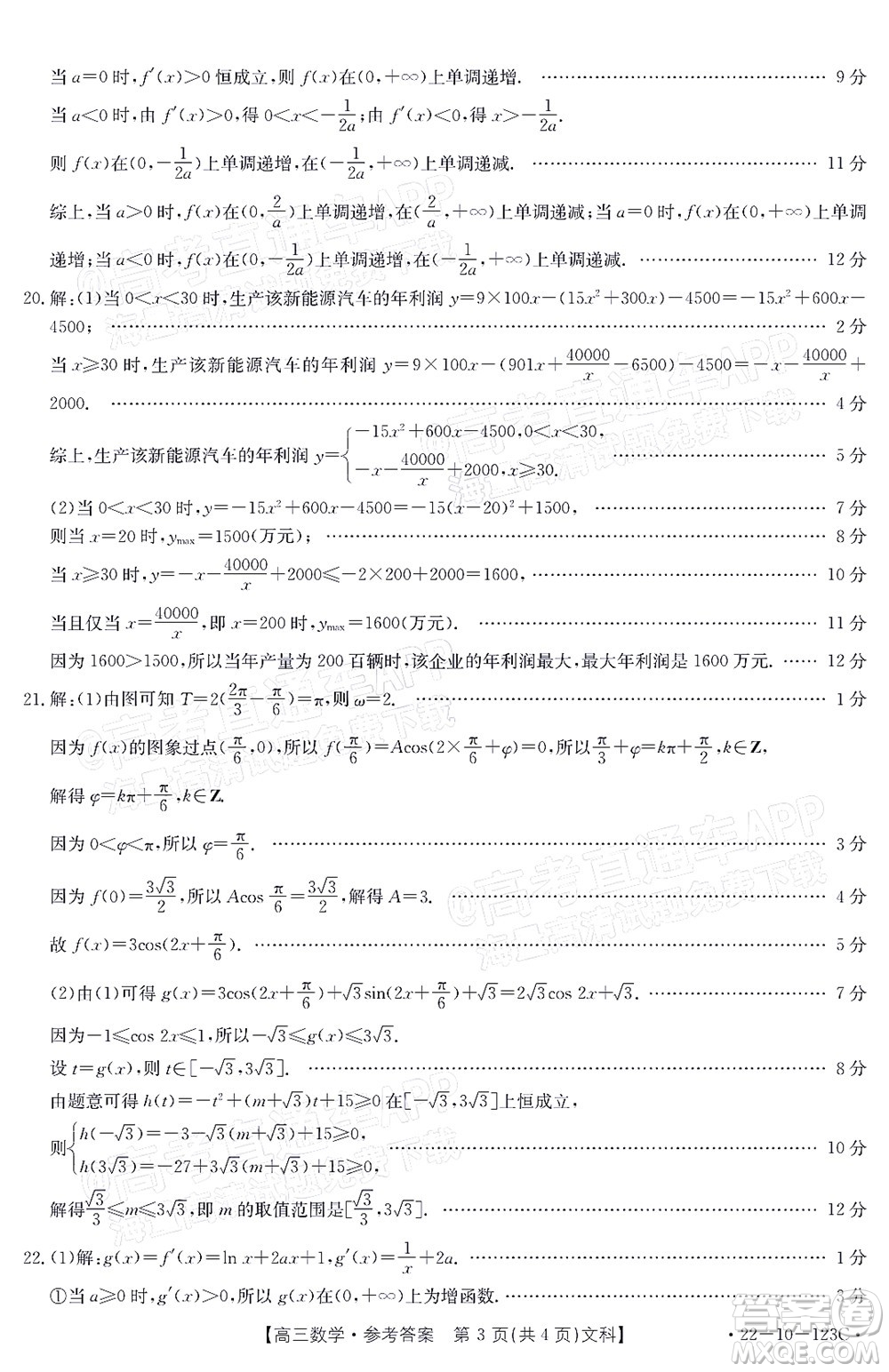 2022屆山西金太陽高三11月聯(lián)考文科數(shù)學(xué)試題及答案