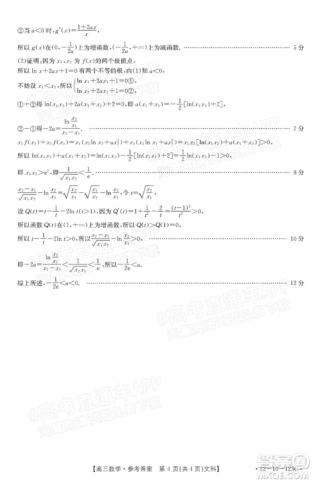 2022屆山西金太陽高三11月聯(lián)考文科數(shù)學(xué)試題及答案