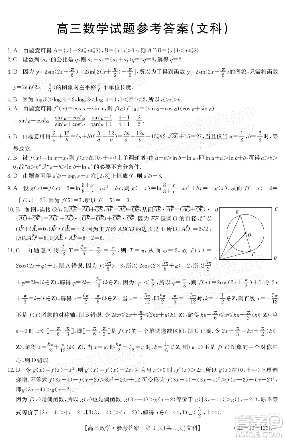 2022屆山西金太陽高三11月聯(lián)考文科數(shù)學(xué)試題及答案