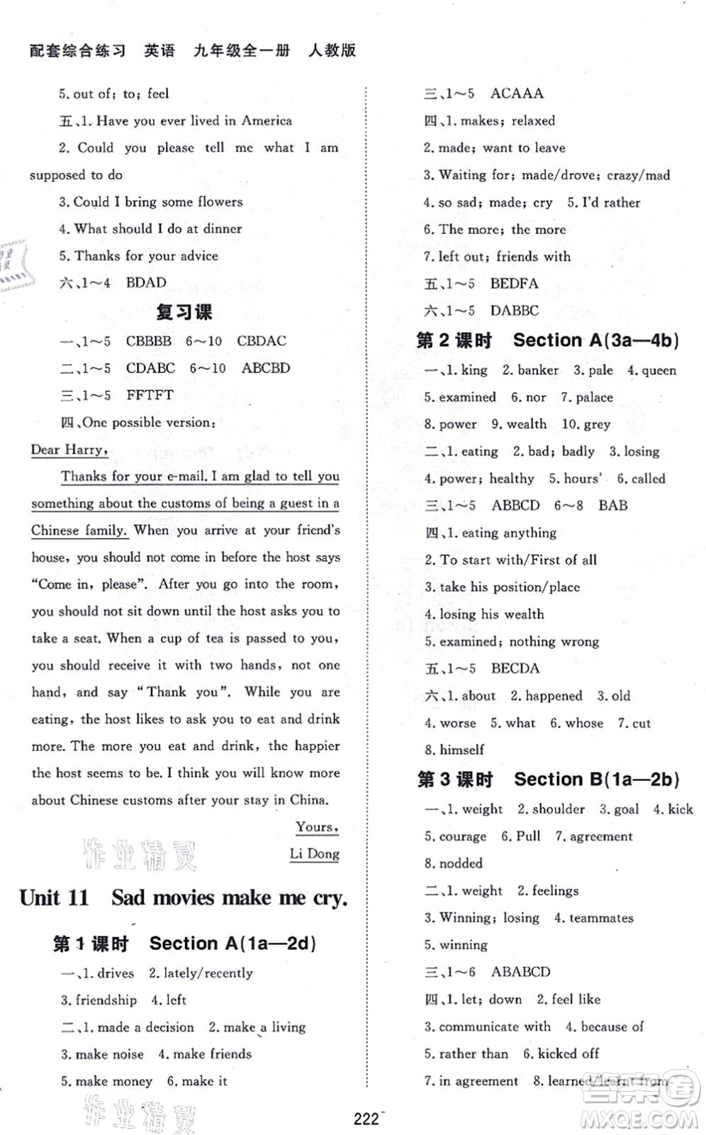 北京師范大學(xué)出版社2021英語(yǔ)配套綜合練習(xí)九年級(jí)全一冊(cè)人教版答案