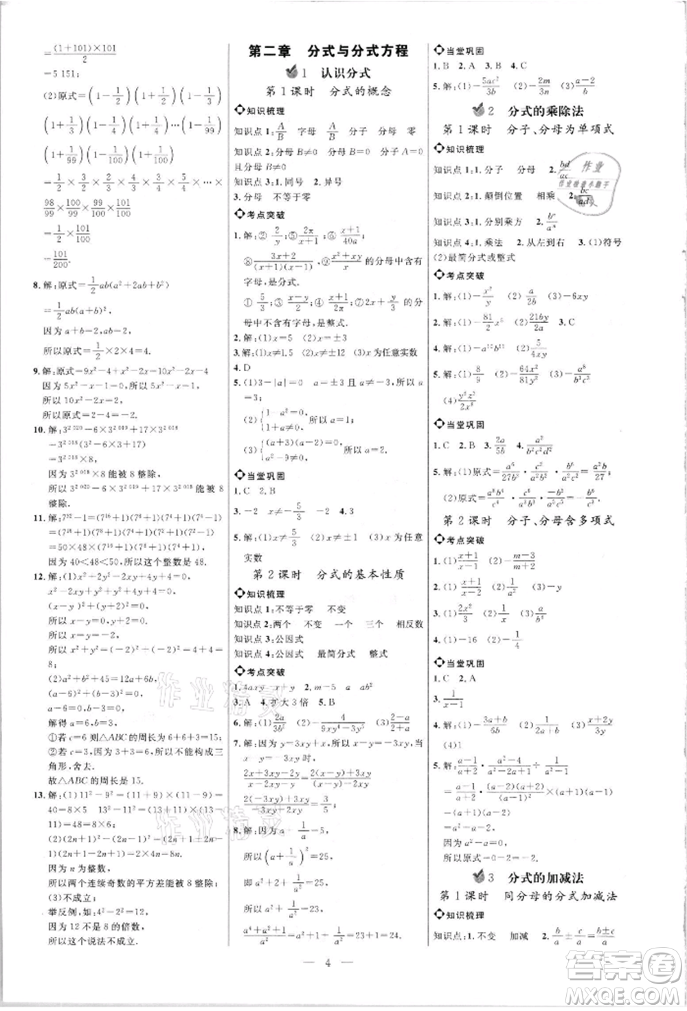 內(nèi)蒙古少年兒童出版社2021細解巧練八年級數(shù)學(xué)上冊魯教版參考答案