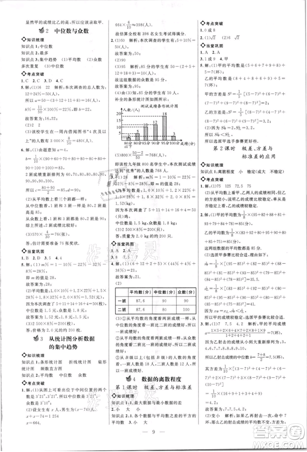 內(nèi)蒙古少年兒童出版社2021細解巧練八年級數(shù)學(xué)上冊魯教版參考答案