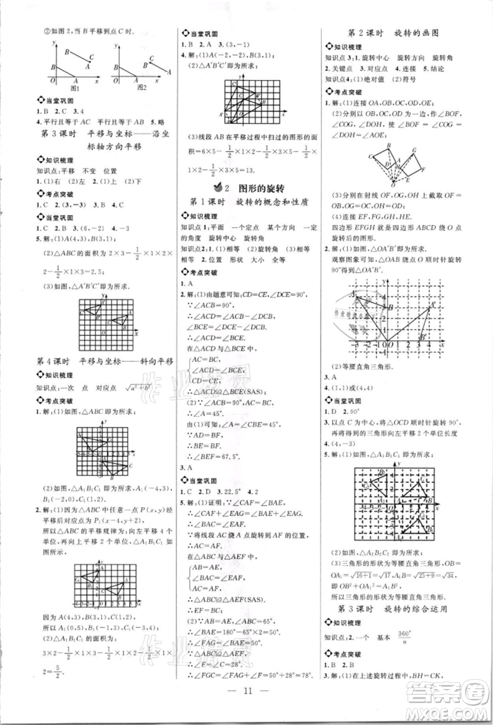 內(nèi)蒙古少年兒童出版社2021細解巧練八年級數(shù)學(xué)上冊魯教版參考答案