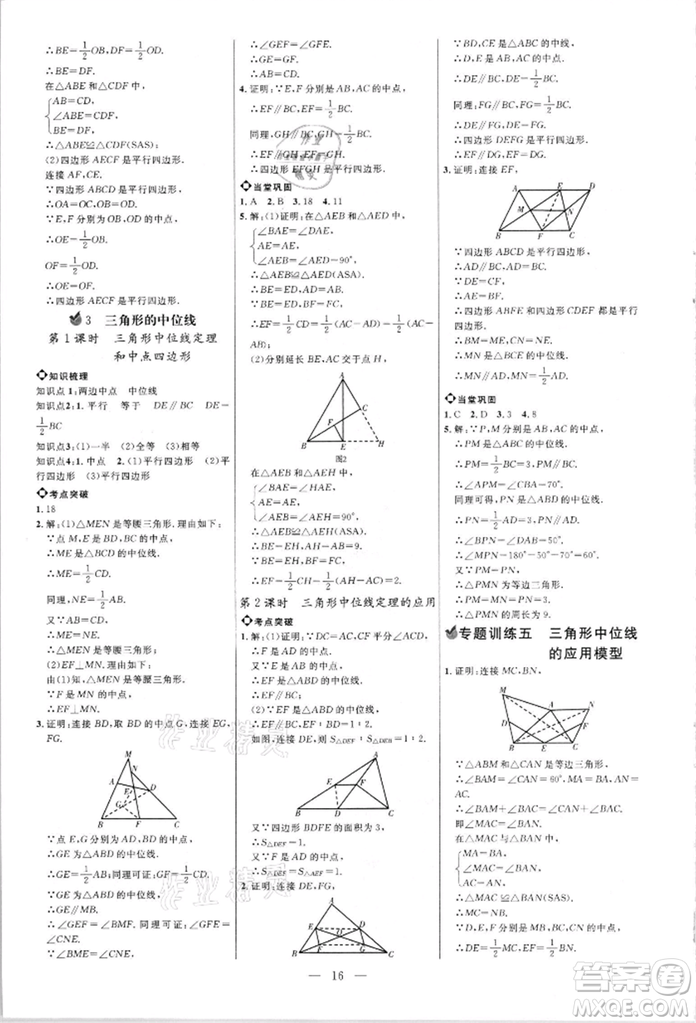 內(nèi)蒙古少年兒童出版社2021細解巧練八年級數(shù)學(xué)上冊魯教版參考答案