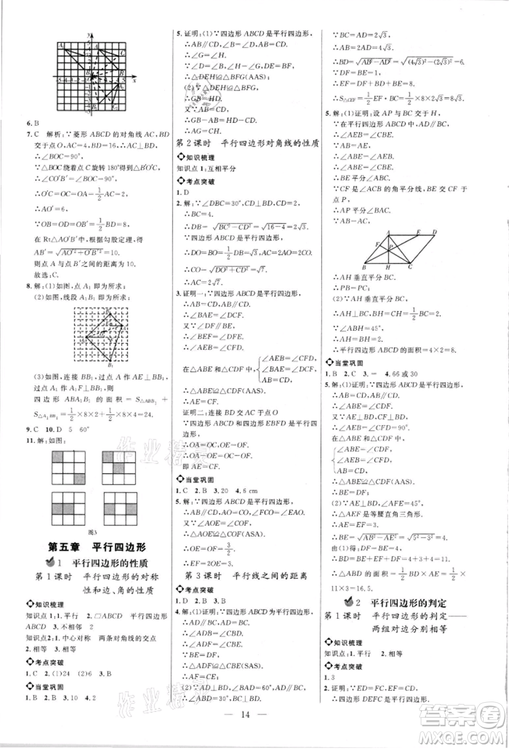 內(nèi)蒙古少年兒童出版社2021細解巧練八年級數(shù)學(xué)上冊魯教版參考答案