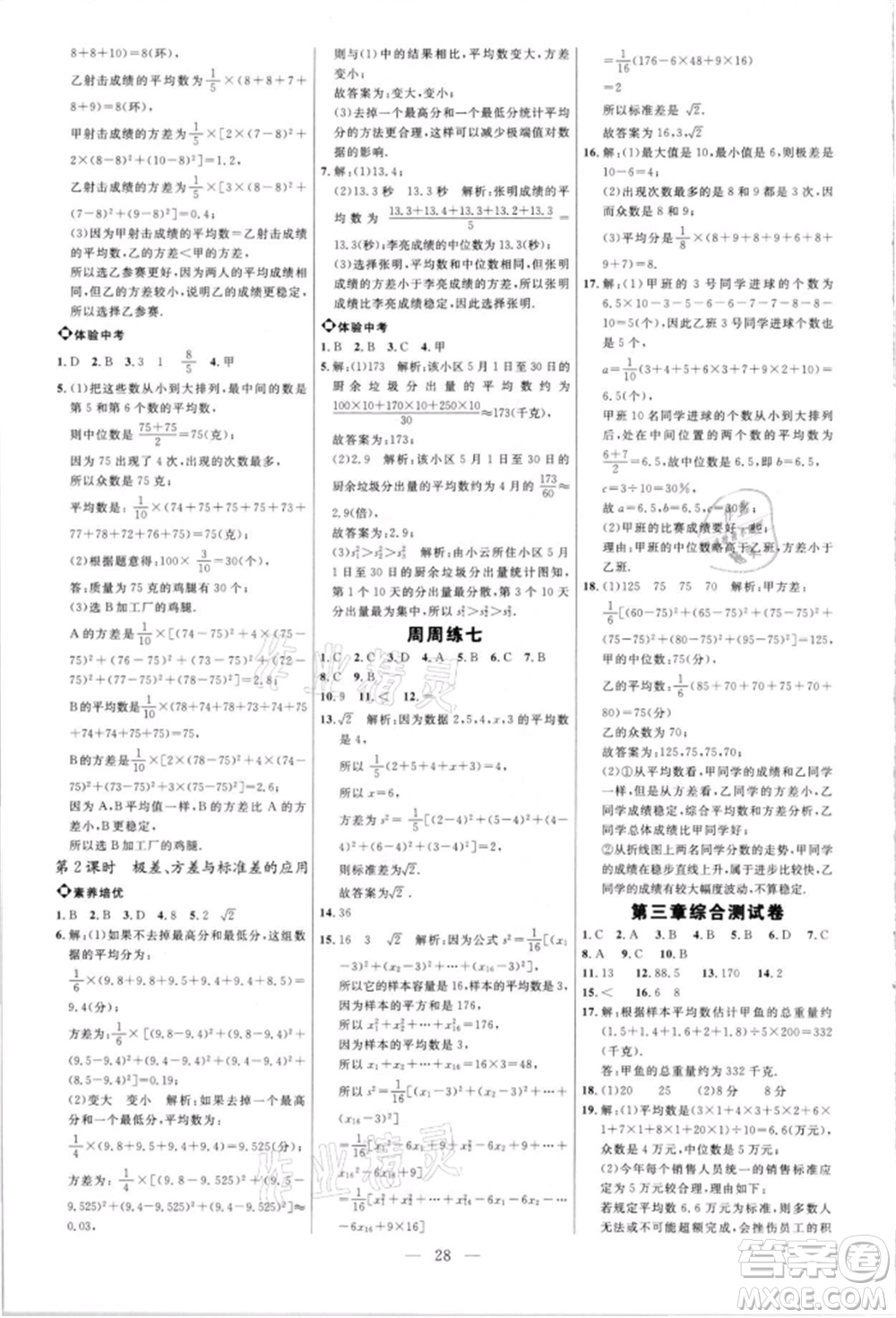 內(nèi)蒙古少年兒童出版社2021細解巧練八年級數(shù)學(xué)上冊魯教版參考答案