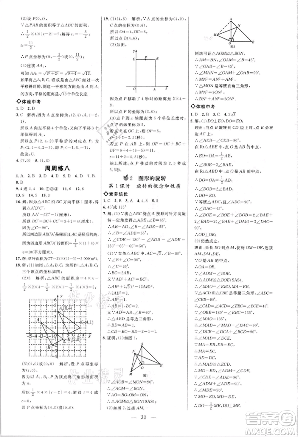 內(nèi)蒙古少年兒童出版社2021細解巧練八年級數(shù)學(xué)上冊魯教版參考答案