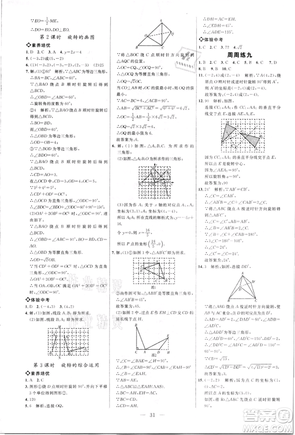 內(nèi)蒙古少年兒童出版社2021細解巧練八年級數(shù)學(xué)上冊魯教版參考答案