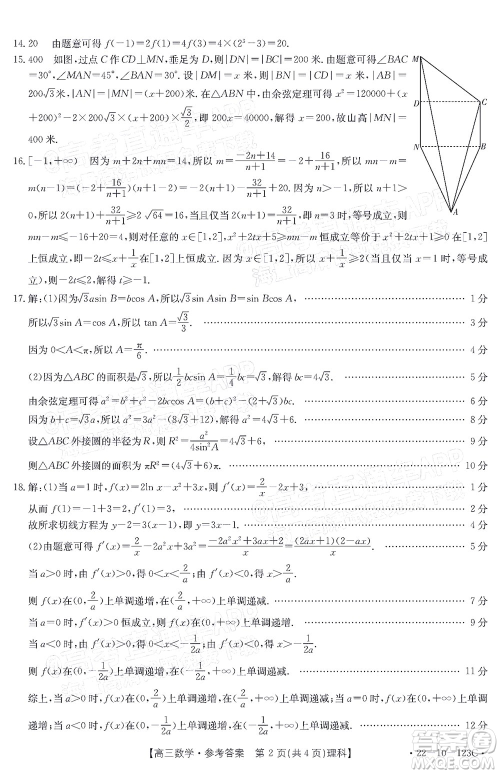 2022屆山西金太陽(yáng)高三11月聯(lián)考理科數(shù)學(xué)試題及答案