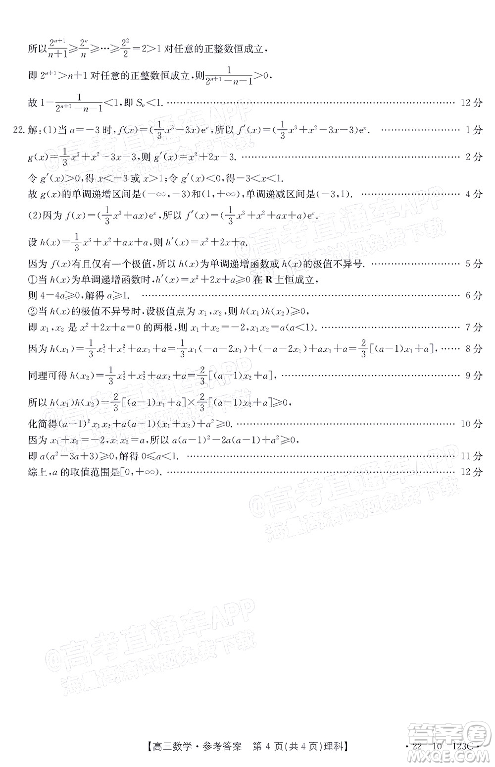 2022屆山西金太陽(yáng)高三11月聯(lián)考理科數(shù)學(xué)試題及答案