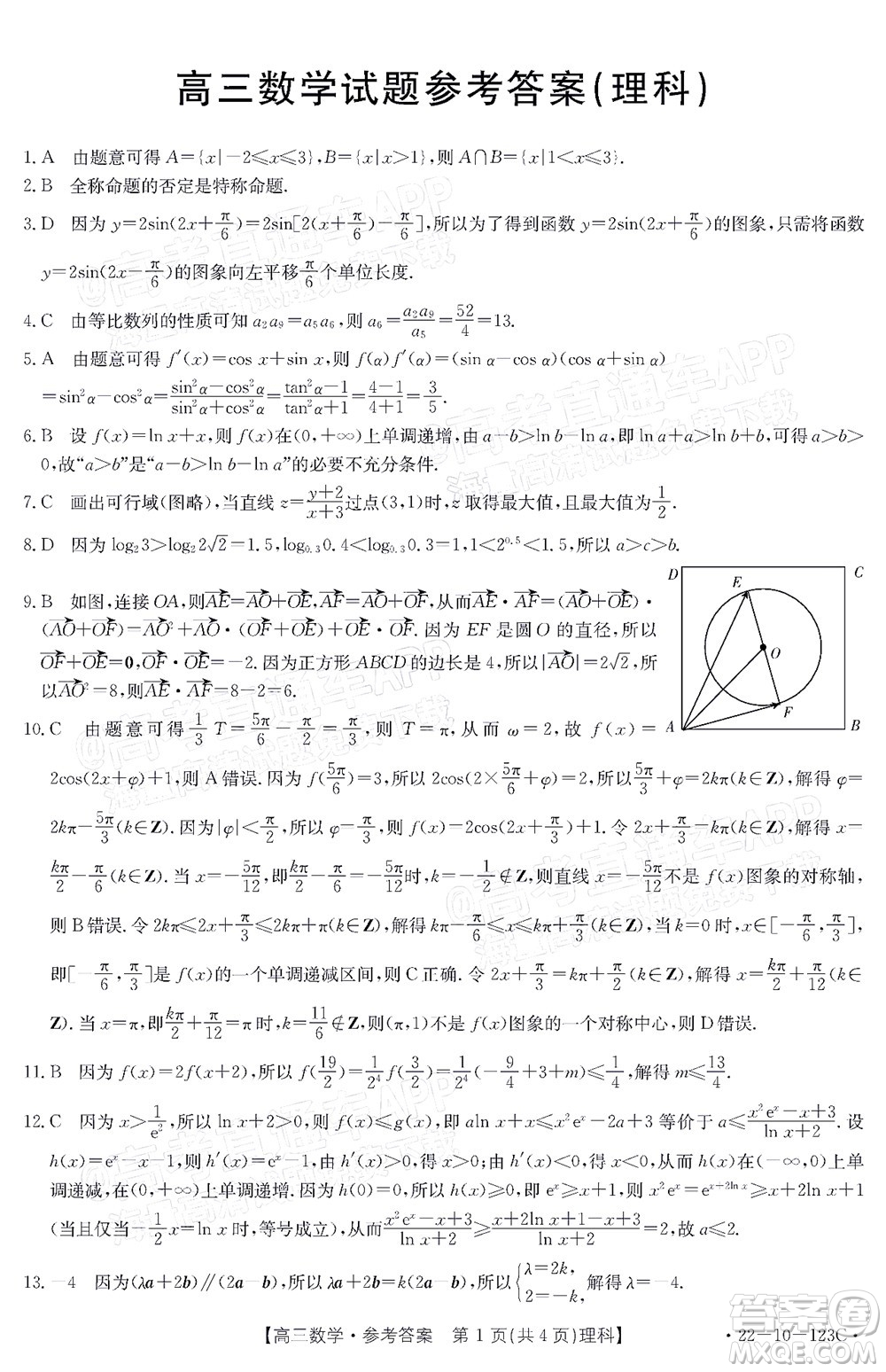 2022屆山西金太陽(yáng)高三11月聯(lián)考理科數(shù)學(xué)試題及答案