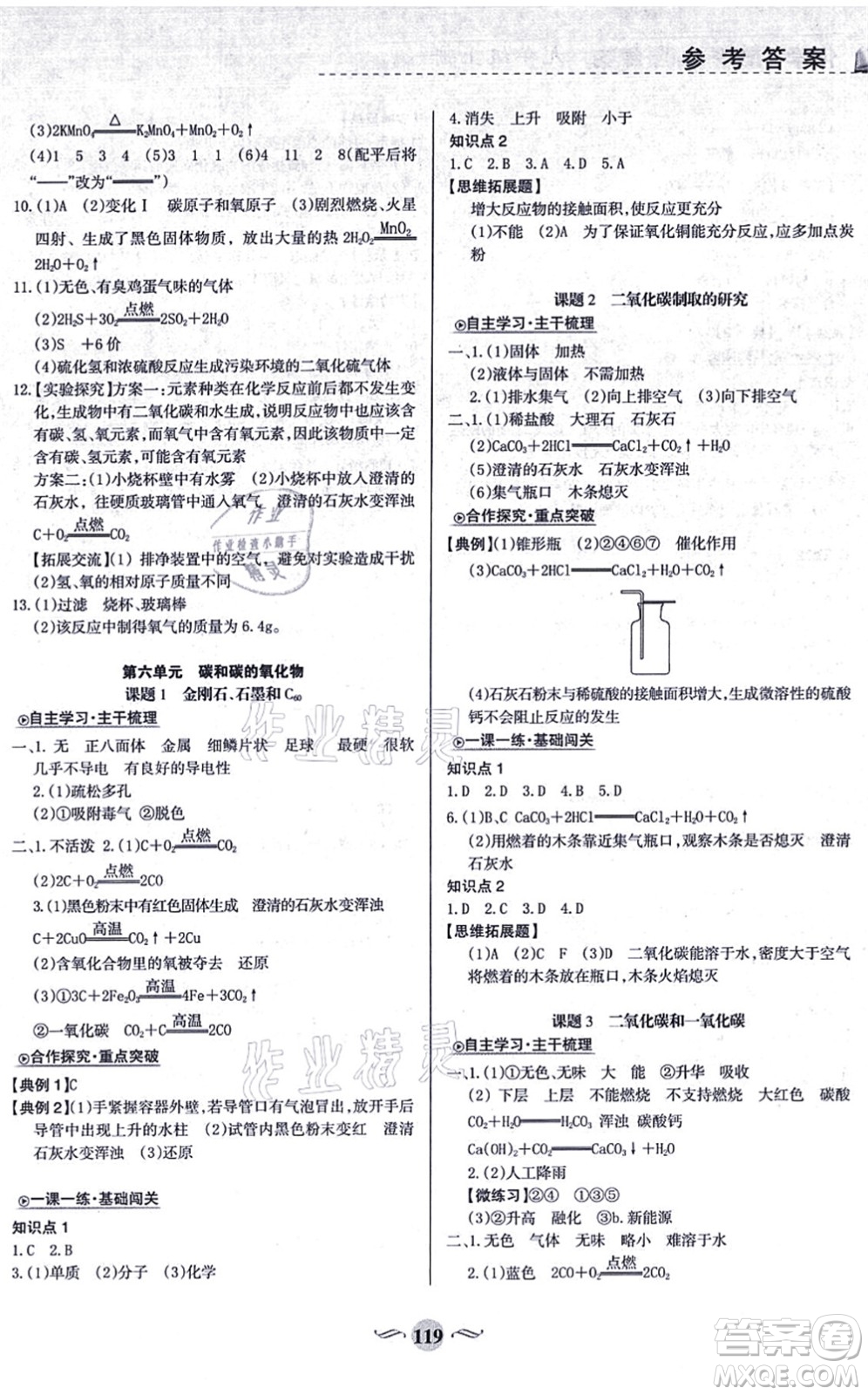 甘肅文化出版社2021化學(xué)配套綜合練習(xí)九年級(jí)上冊(cè)人教版答案