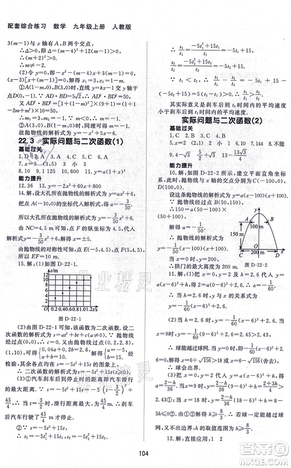 北京師范大學(xué)出版社2021數(shù)學(xué)配套綜合練習(xí)九年級上冊人教版答案