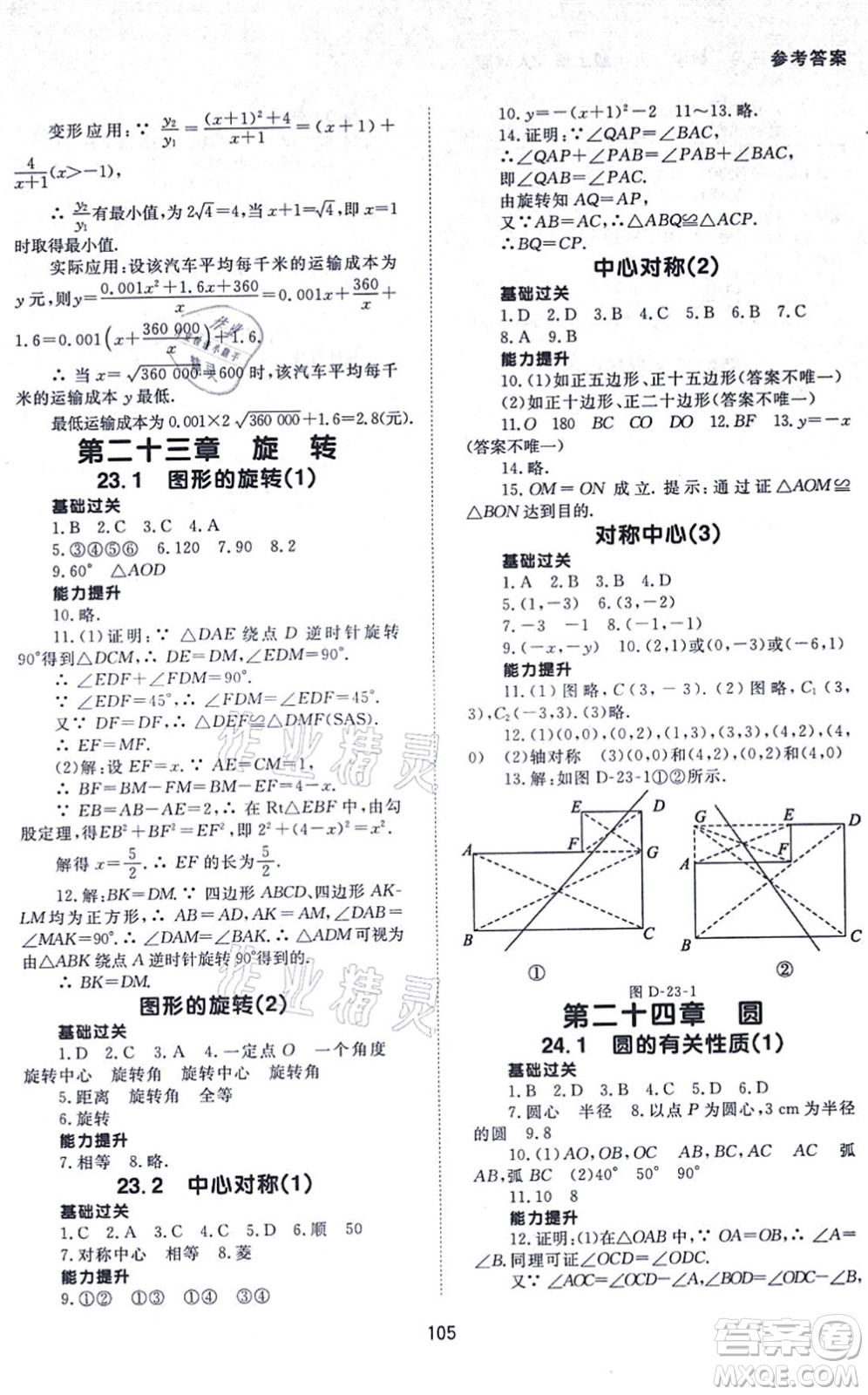 北京師范大學(xué)出版社2021數(shù)學(xué)配套綜合練習(xí)九年級上冊人教版答案