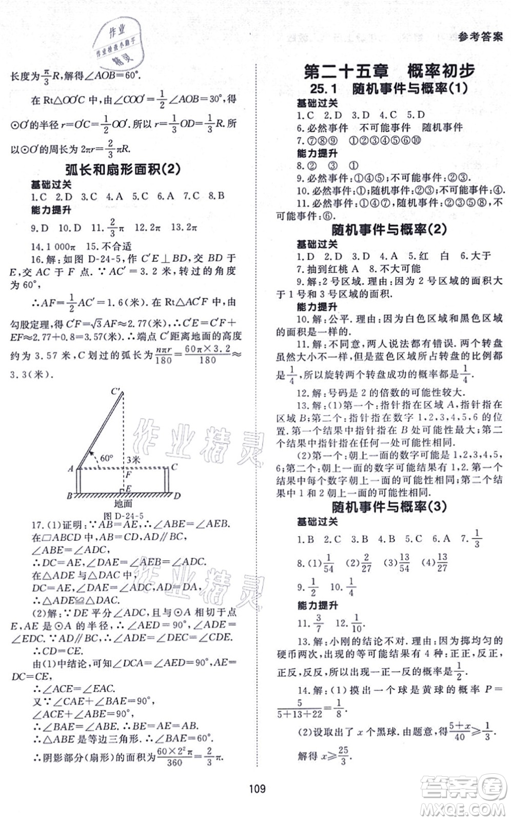 北京師范大學(xué)出版社2021數(shù)學(xué)配套綜合練習(xí)九年級上冊人教版答案