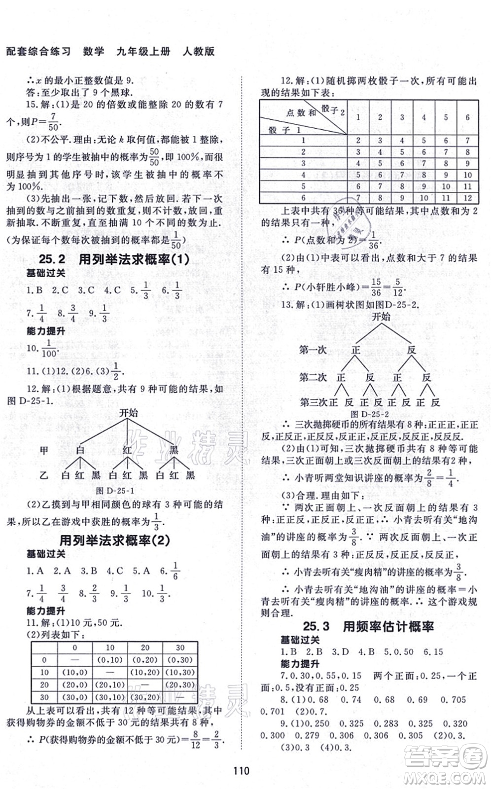 北京師范大學(xué)出版社2021數(shù)學(xué)配套綜合練習(xí)九年級上冊人教版答案