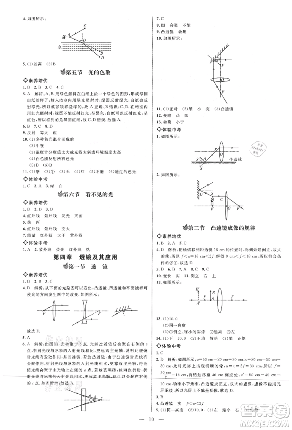 內(nèi)蒙古少年兒童出版社2021細(xì)解巧練八年級物理上冊魯教版參考答案