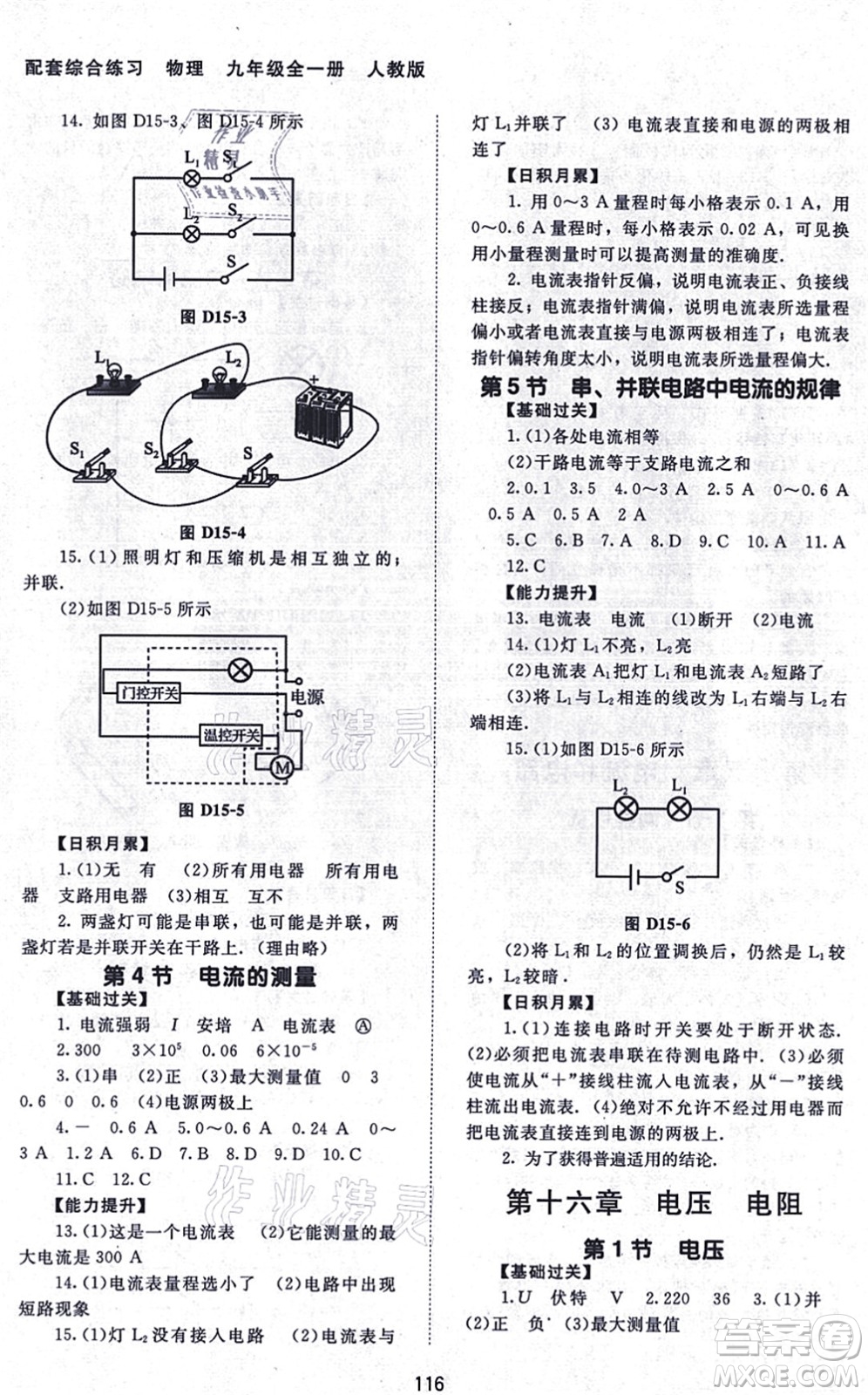 北京師范大學(xué)出版社2021物理配套綜合練習(xí)九年級(jí)全一冊(cè)人教版答案