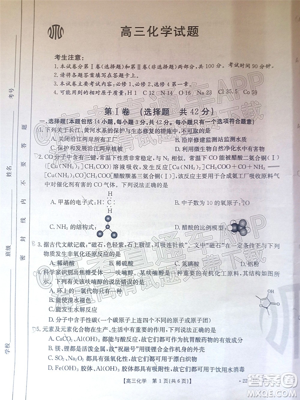 2022屆山西金太陽高三11月聯(lián)考化學試題及答案