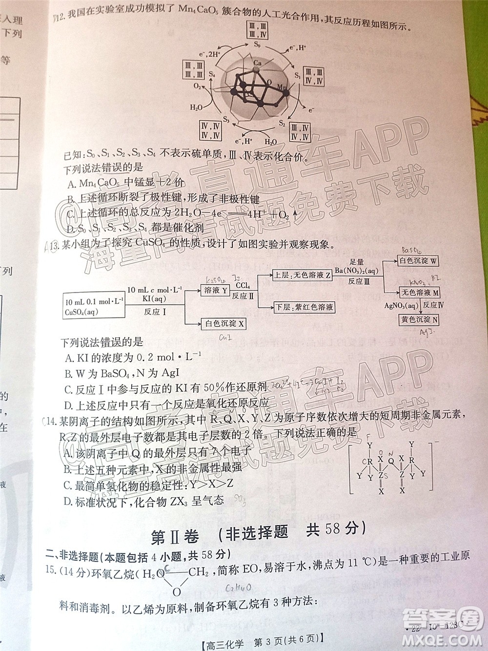 2022屆山西金太陽高三11月聯(lián)考化學試題及答案