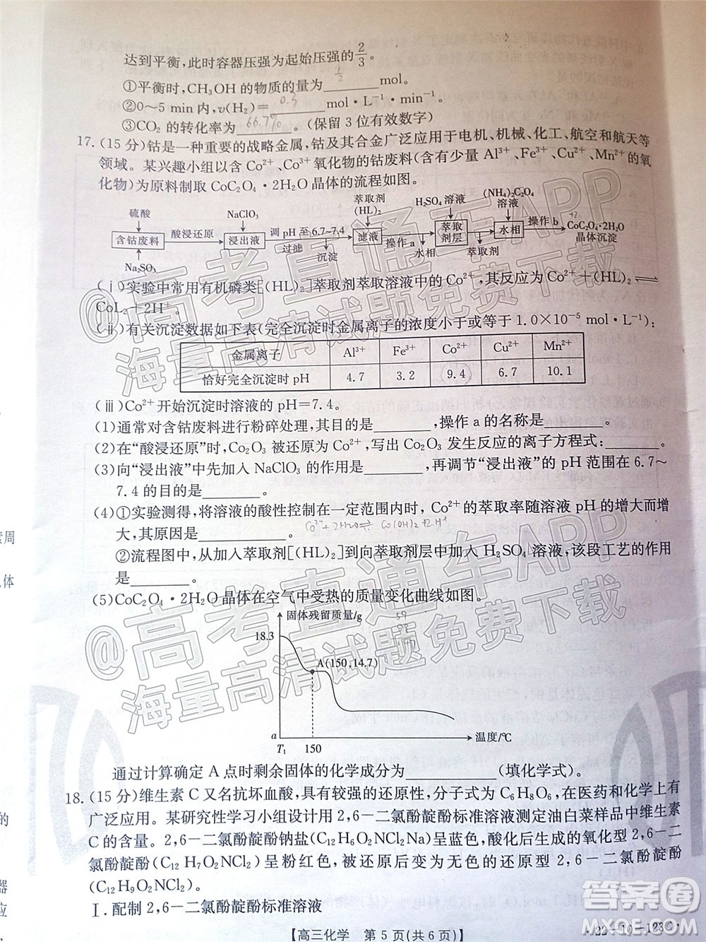 2022屆山西金太陽高三11月聯(lián)考化學試題及答案