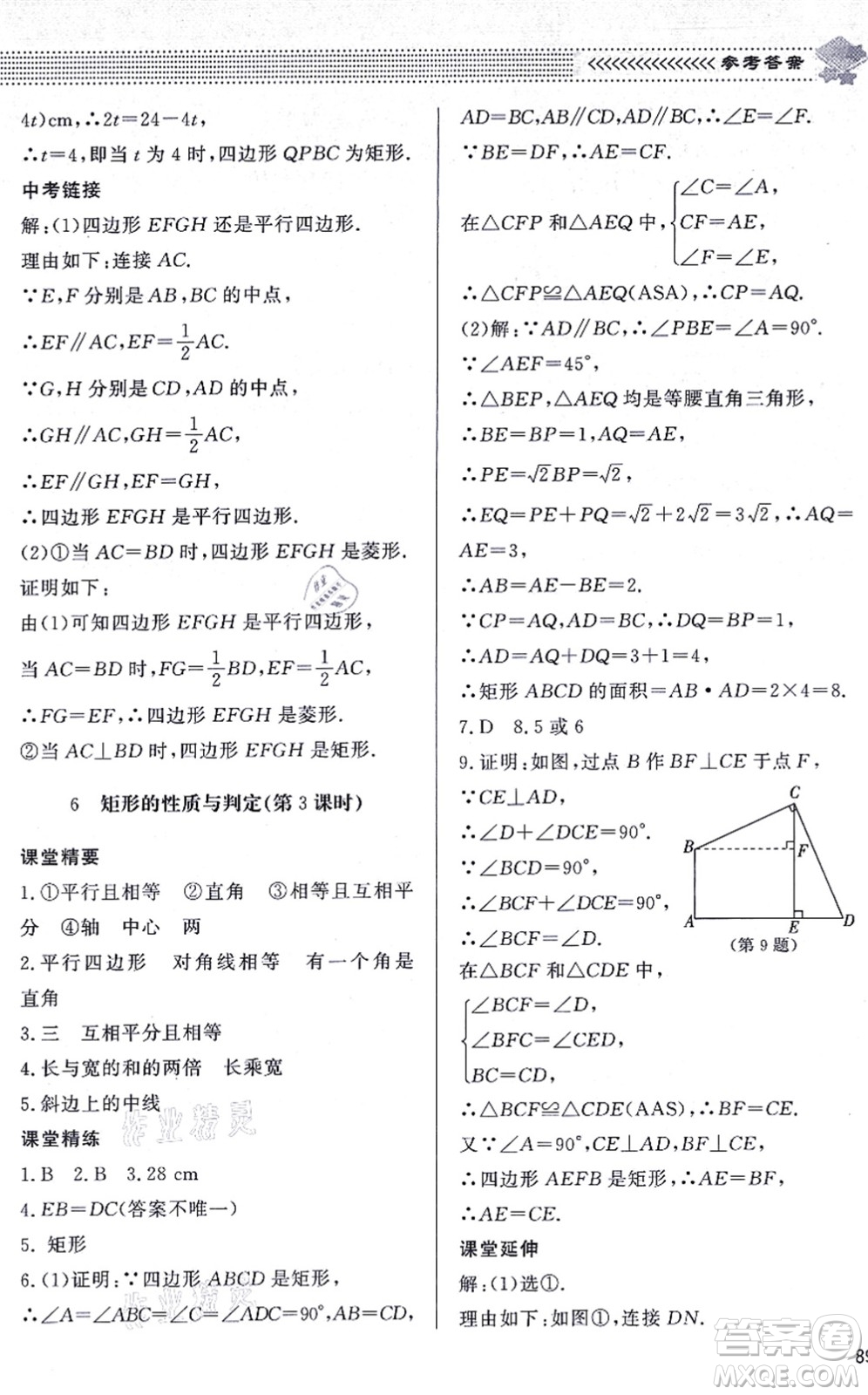 北京師范大學出版社2021數學配套綜合練習九年級上冊北師大版答案