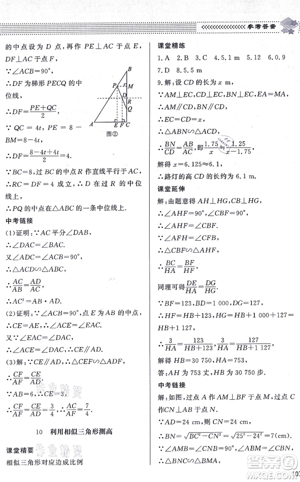 北京師范大學出版社2021數學配套綜合練習九年級上冊北師大版答案