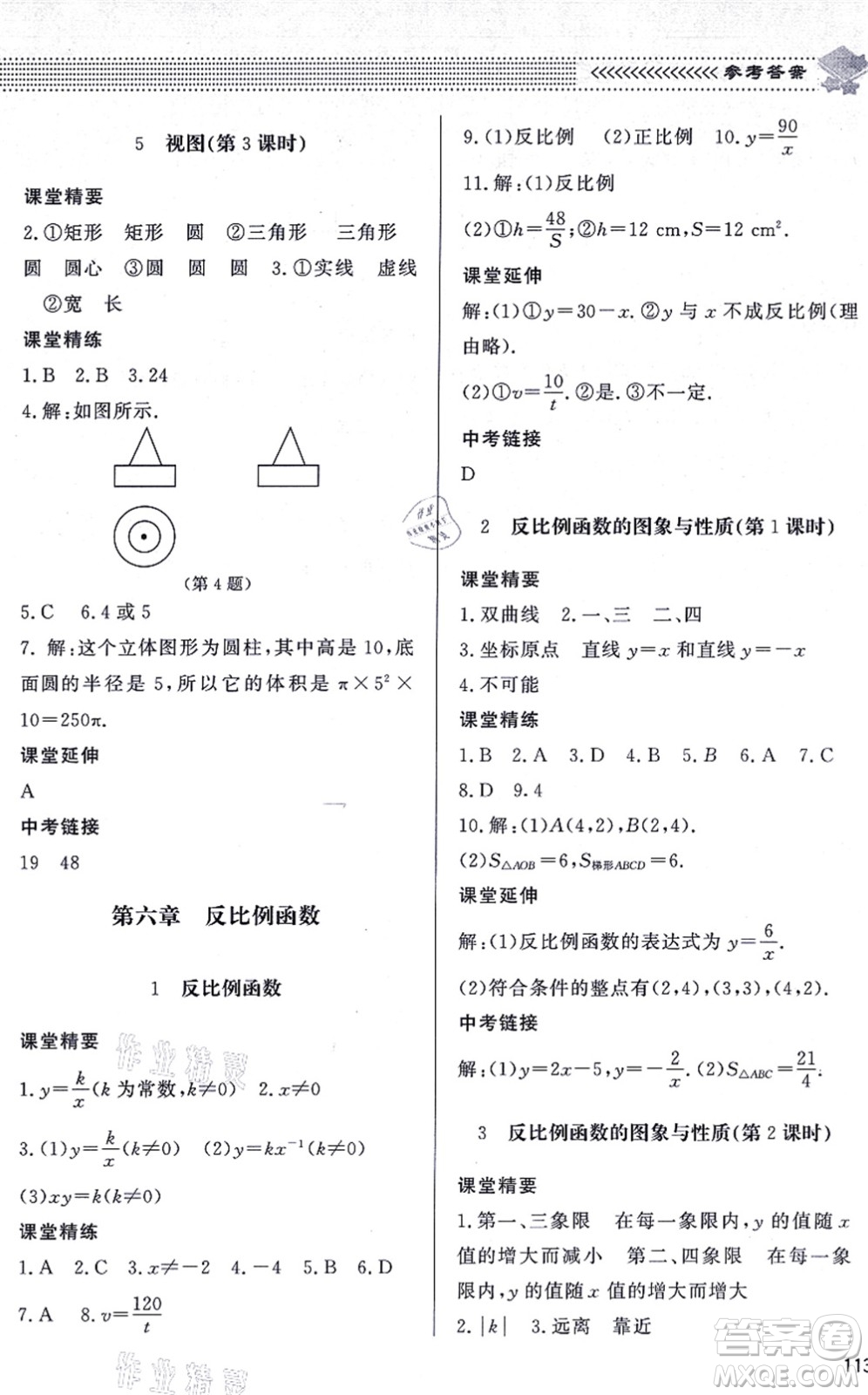 北京師范大學出版社2021數學配套綜合練習九年級上冊北師大版答案