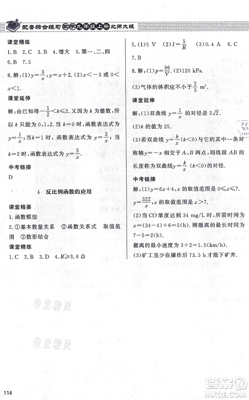 北京師范大學出版社2021數學配套綜合練習九年級上冊北師大版答案