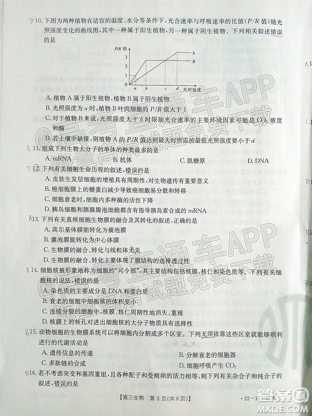 2022屆山西金太陽(yáng)高三11月聯(lián)考生物試題及答案