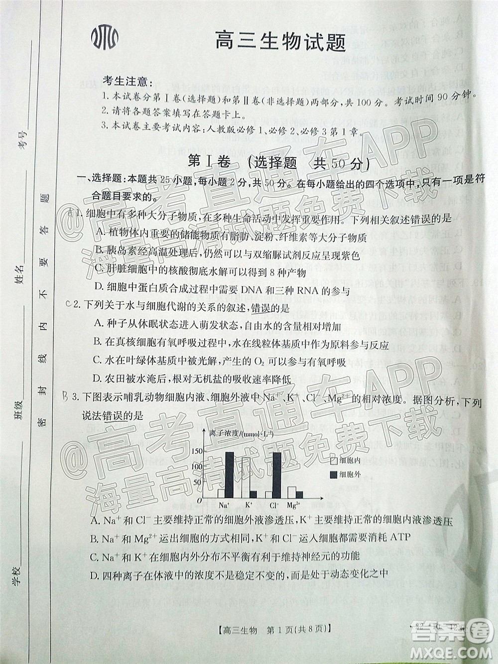 2022屆山西金太陽(yáng)高三11月聯(lián)考生物試題及答案