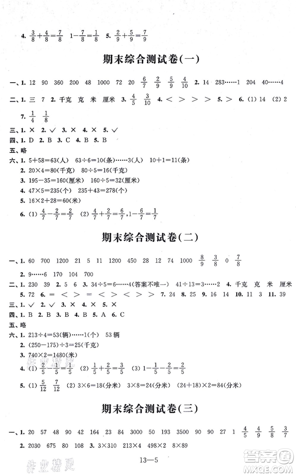 江蘇鳳凰科學技術出版社2021同步練習配套試卷三年級數(shù)學上冊人教版答案