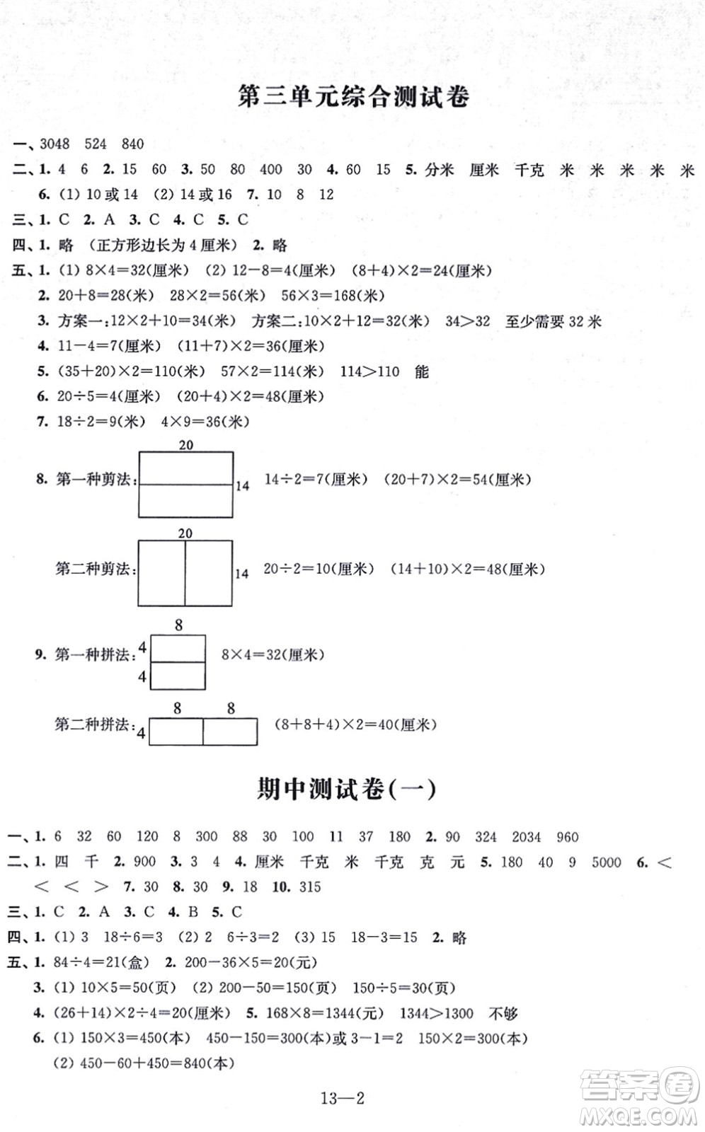 江蘇鳳凰科學技術出版社2021同步練習配套試卷三年級數(shù)學上冊人教版答案