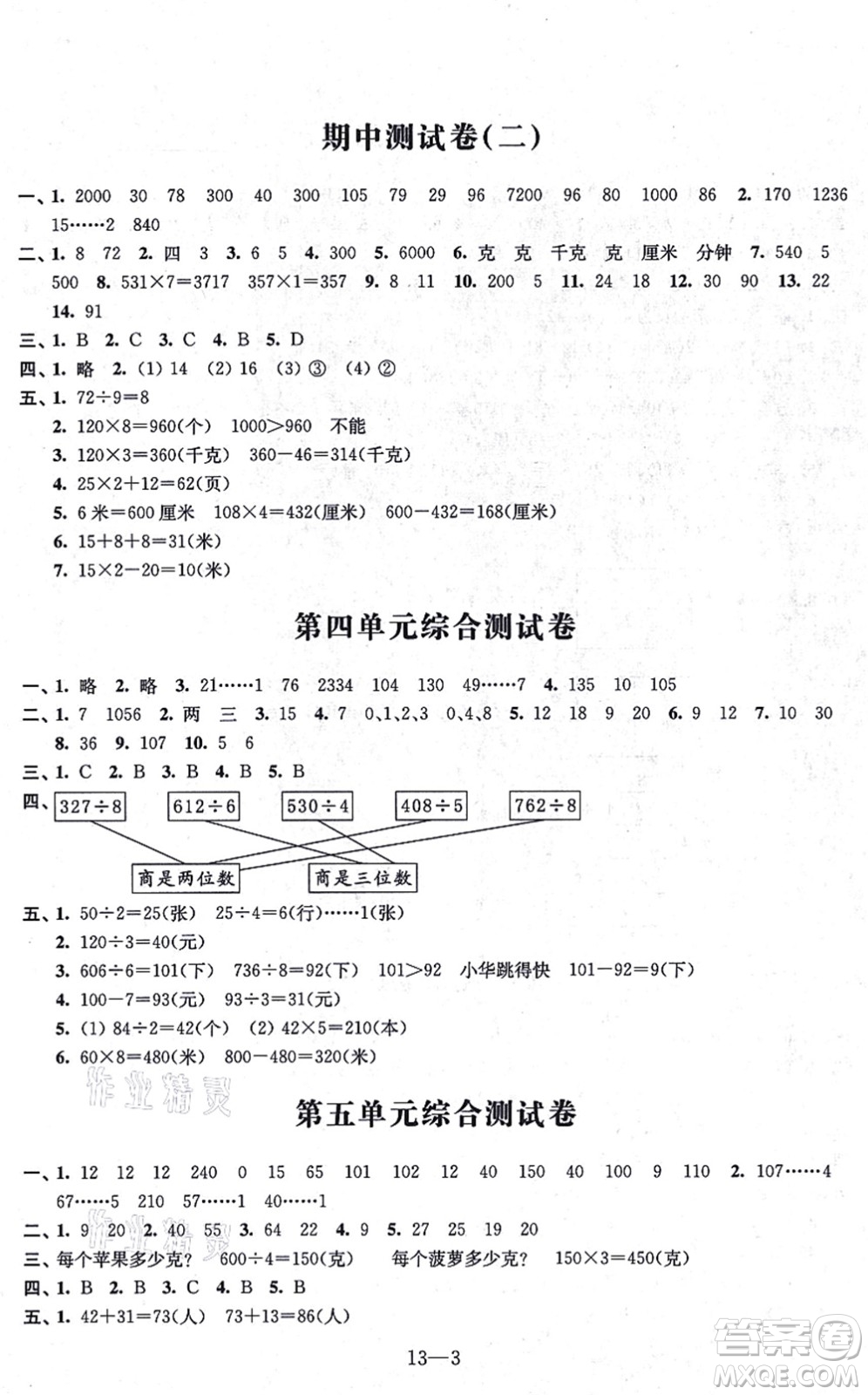 江蘇鳳凰科學技術出版社2021同步練習配套試卷三年級數(shù)學上冊人教版答案