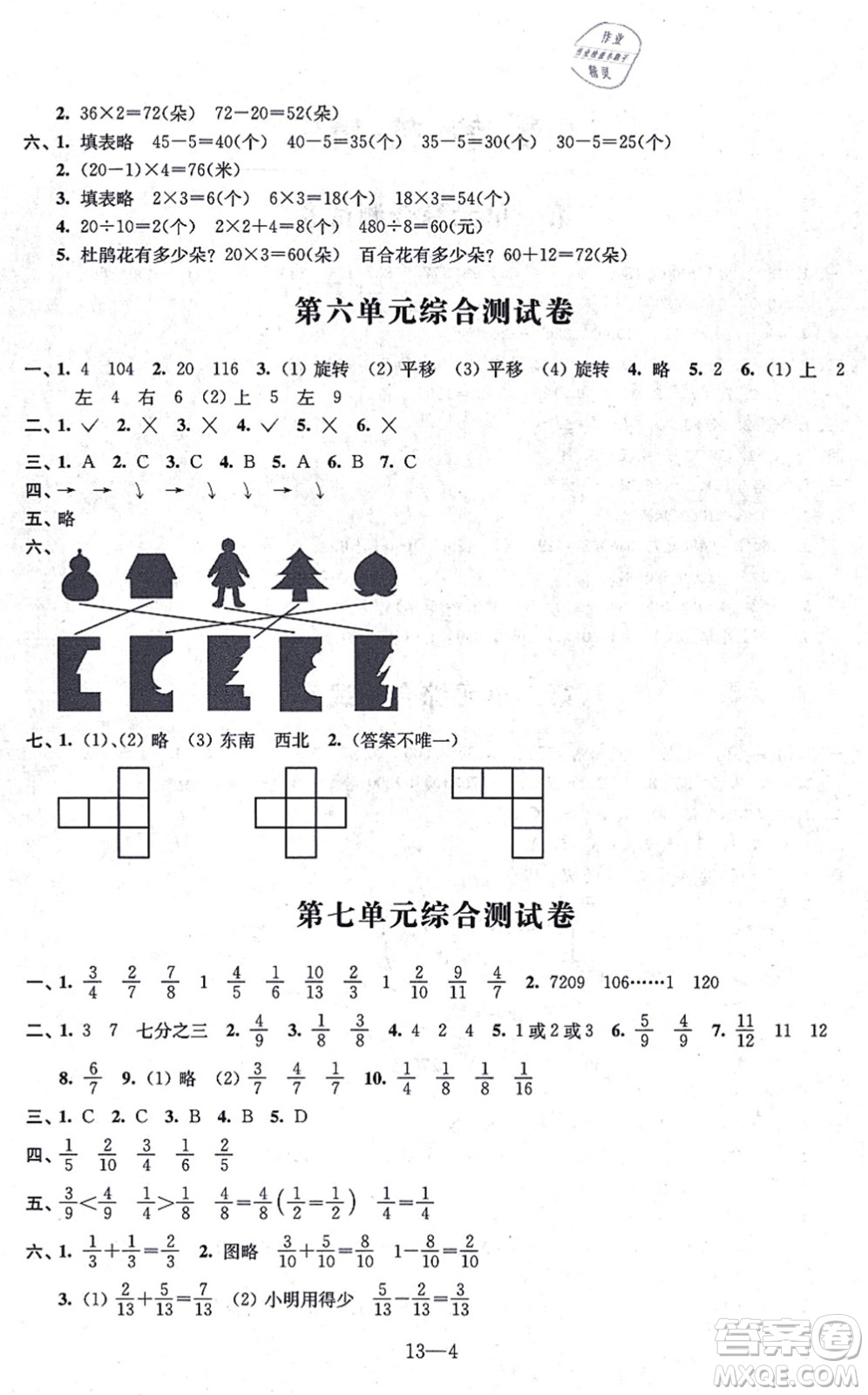 江蘇鳳凰科學技術出版社2021同步練習配套試卷三年級數(shù)學上冊人教版答案