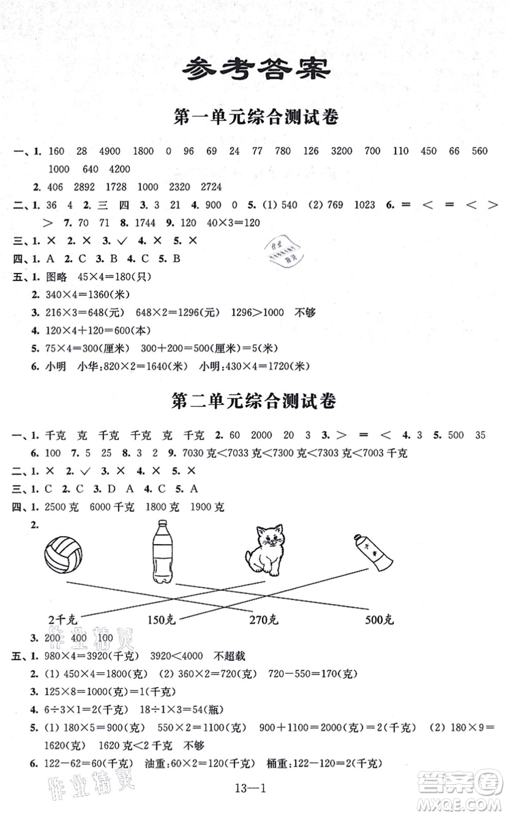 江蘇鳳凰科學技術出版社2021同步練習配套試卷三年級數(shù)學上冊人教版答案