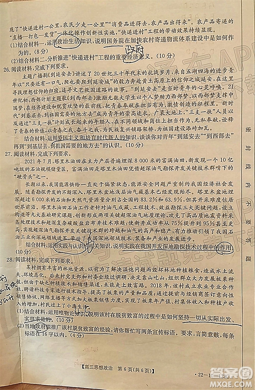 2022屆山西金太陽高三11月聯(lián)考思想政治試題及答案