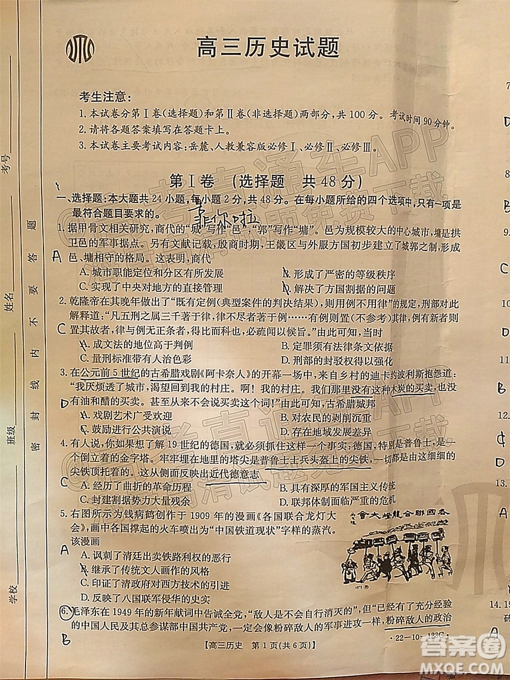 2022屆山西金太陽高三11月聯(lián)考?xì)v史試題及答案