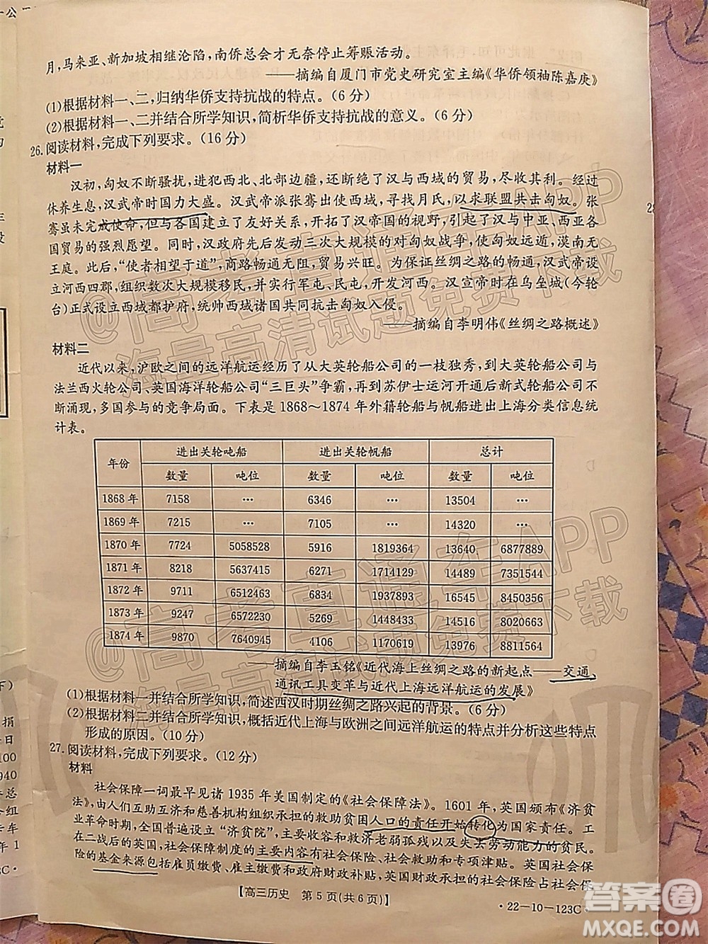 2022屆山西金太陽高三11月聯(lián)考?xì)v史試題及答案