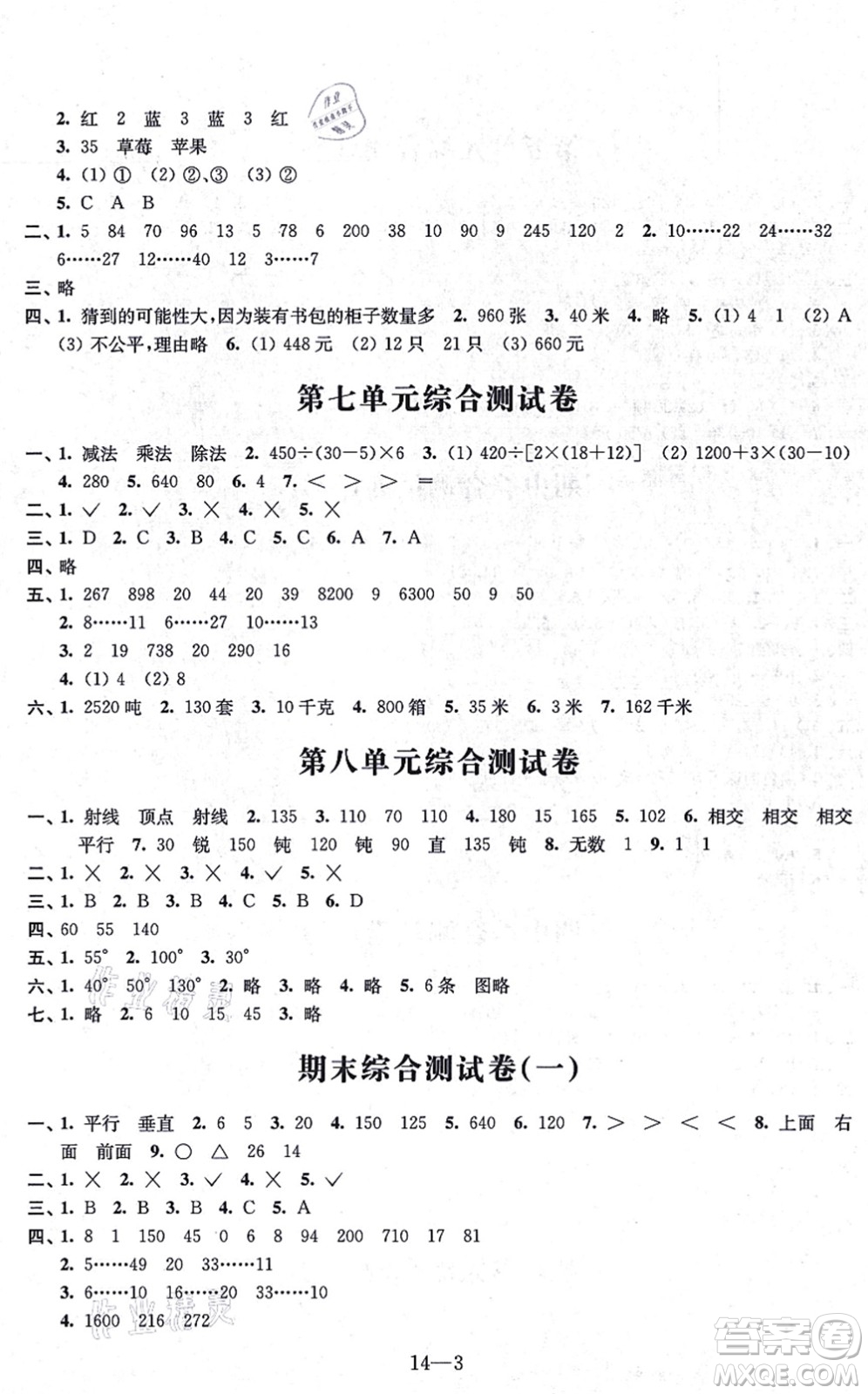 江蘇鳳凰科學(xué)技術(shù)出版社2021同步練習(xí)配套試卷四年級數(shù)學(xué)上冊人教版答案