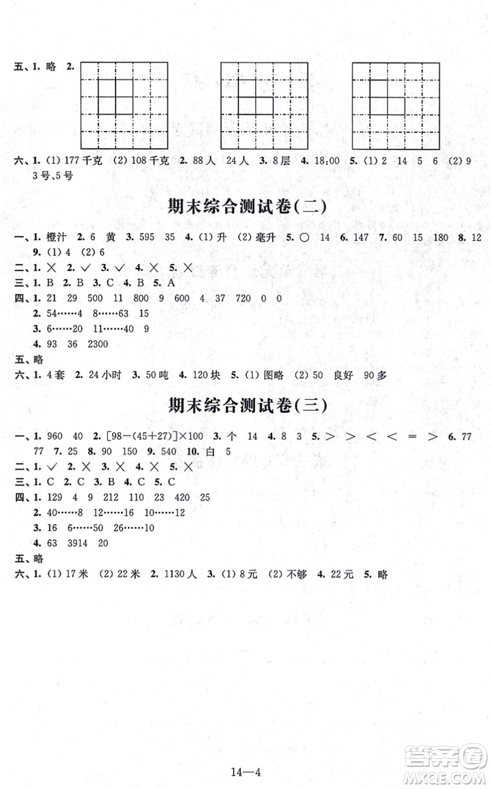 江蘇鳳凰科學(xué)技術(shù)出版社2021同步練習(xí)配套試卷四年級數(shù)學(xué)上冊人教版答案