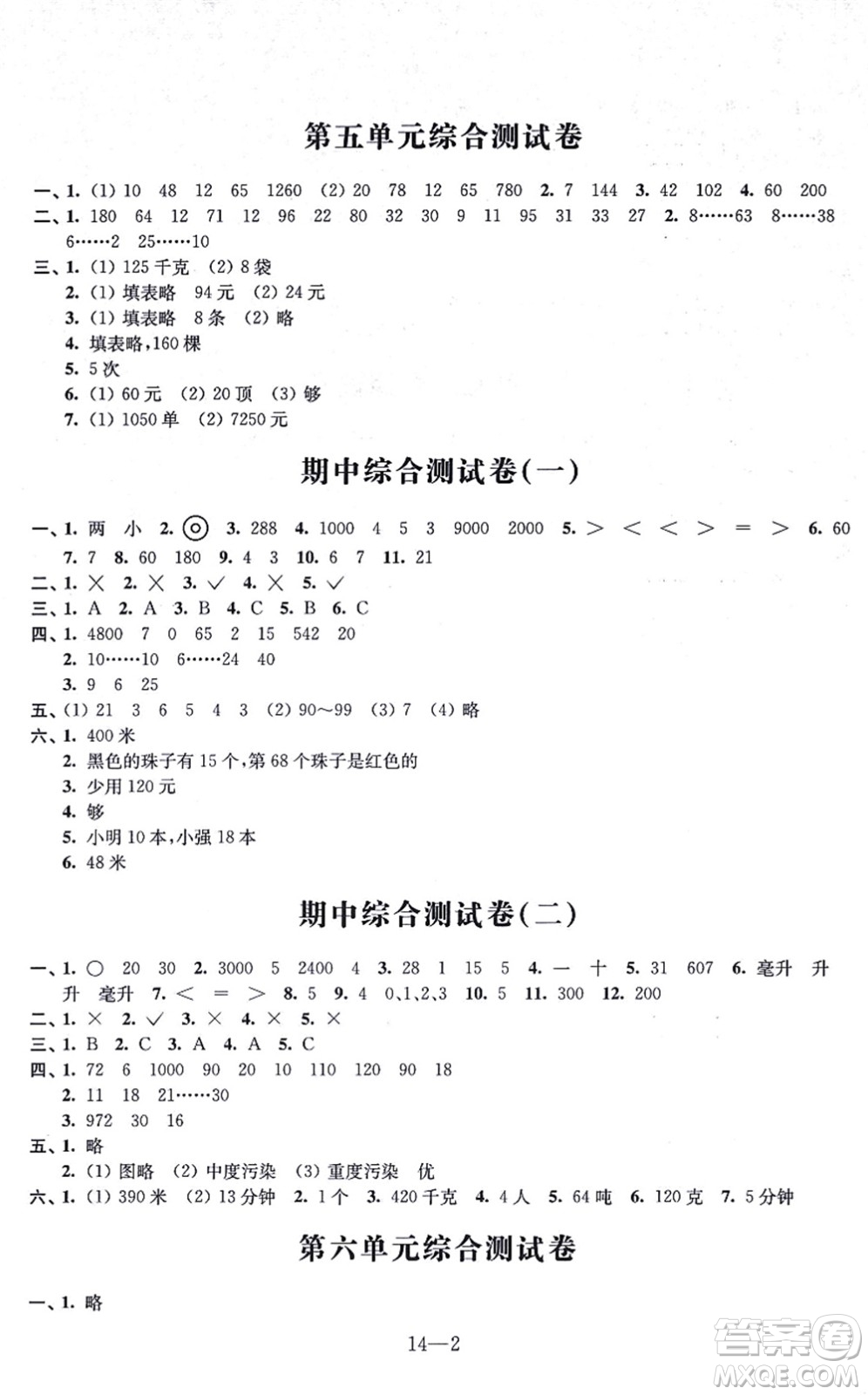 江蘇鳳凰科學(xué)技術(shù)出版社2021同步練習(xí)配套試卷四年級數(shù)學(xué)上冊人教版答案