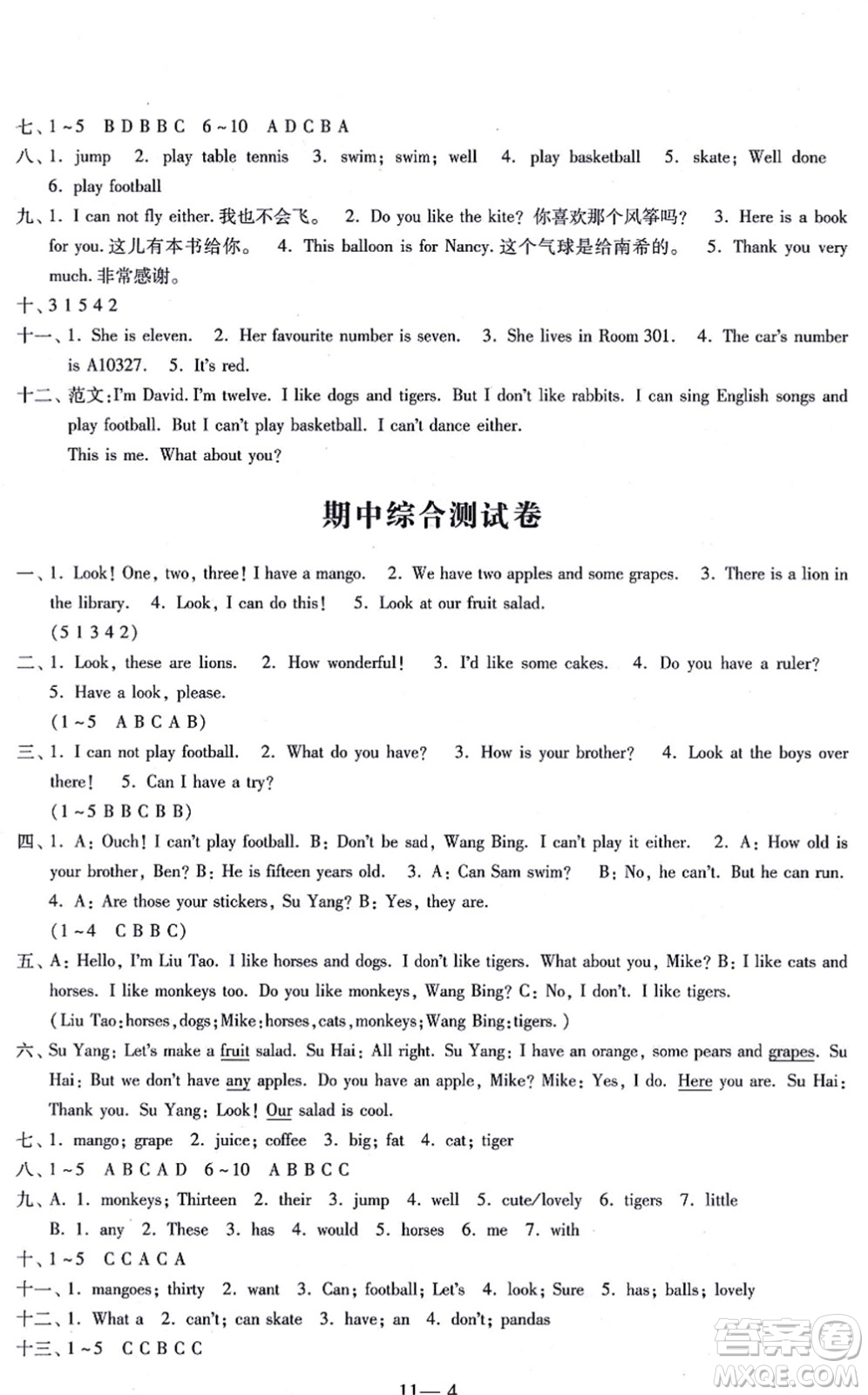 江蘇鳳凰科學技術出版社2021同步練習配套試卷四年級英語上冊人教版答案