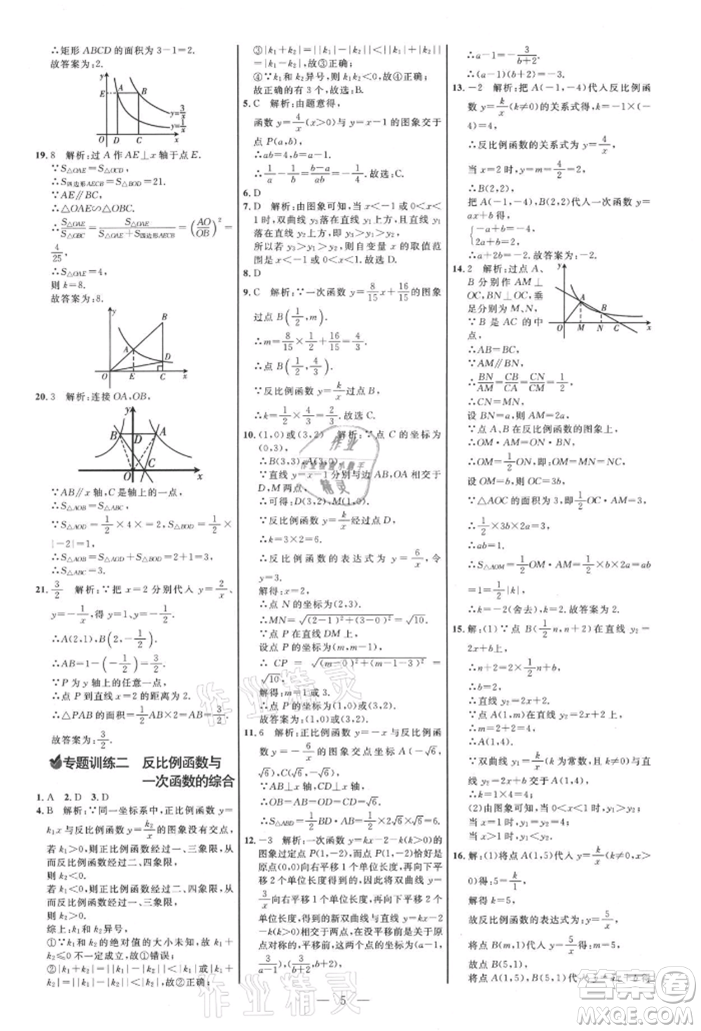 內(nèi)蒙古少年兒童出版社2021細解巧練九年級數(shù)學上冊魯教版參考答案