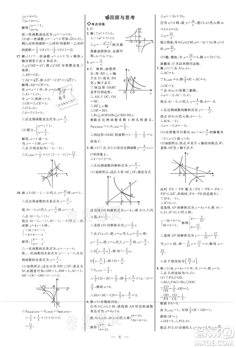 內(nèi)蒙古少年兒童出版社2021細解巧練九年級數(shù)學上冊魯教版參考答案