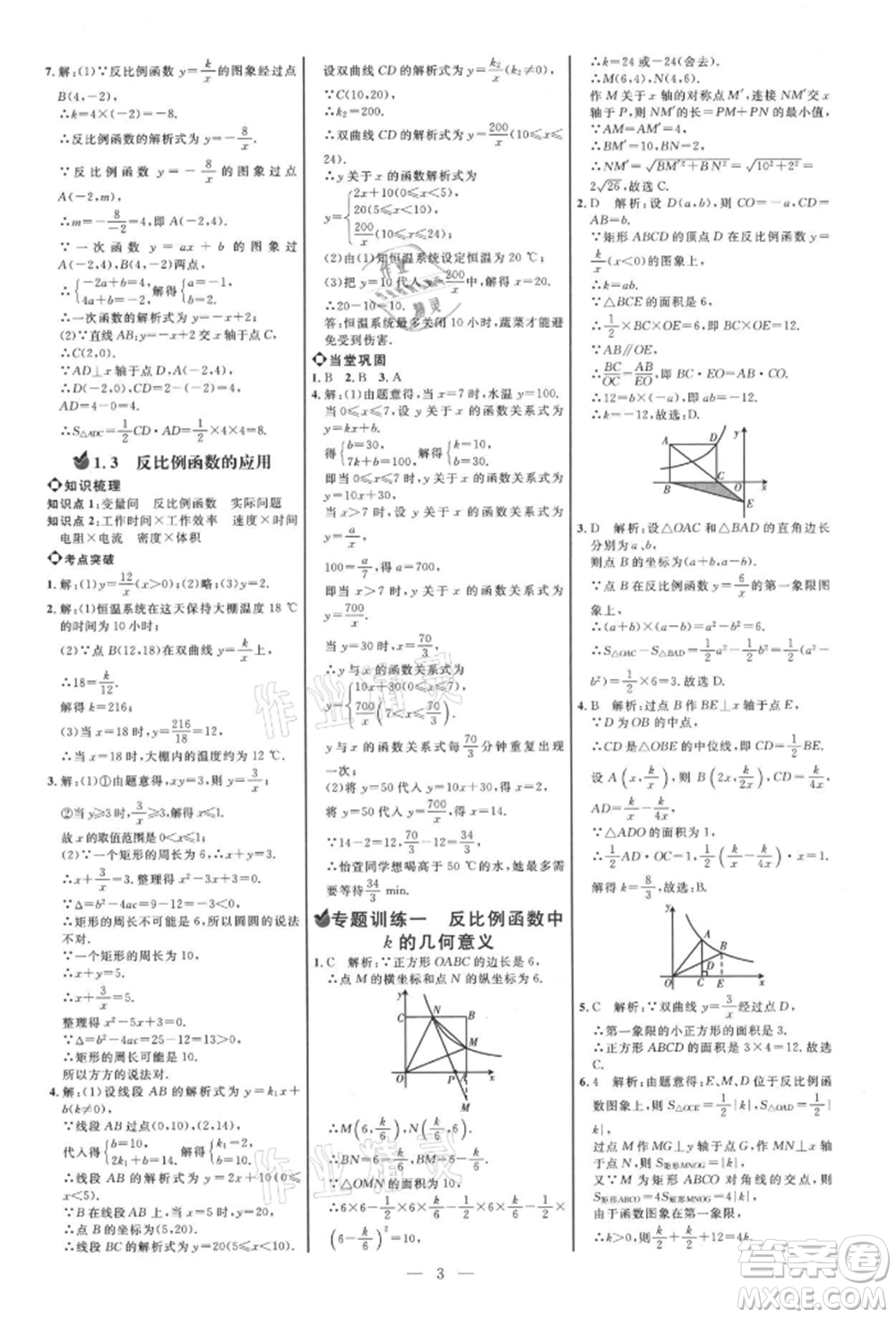 內(nèi)蒙古少年兒童出版社2021細解巧練九年級數(shù)學上冊魯教版參考答案