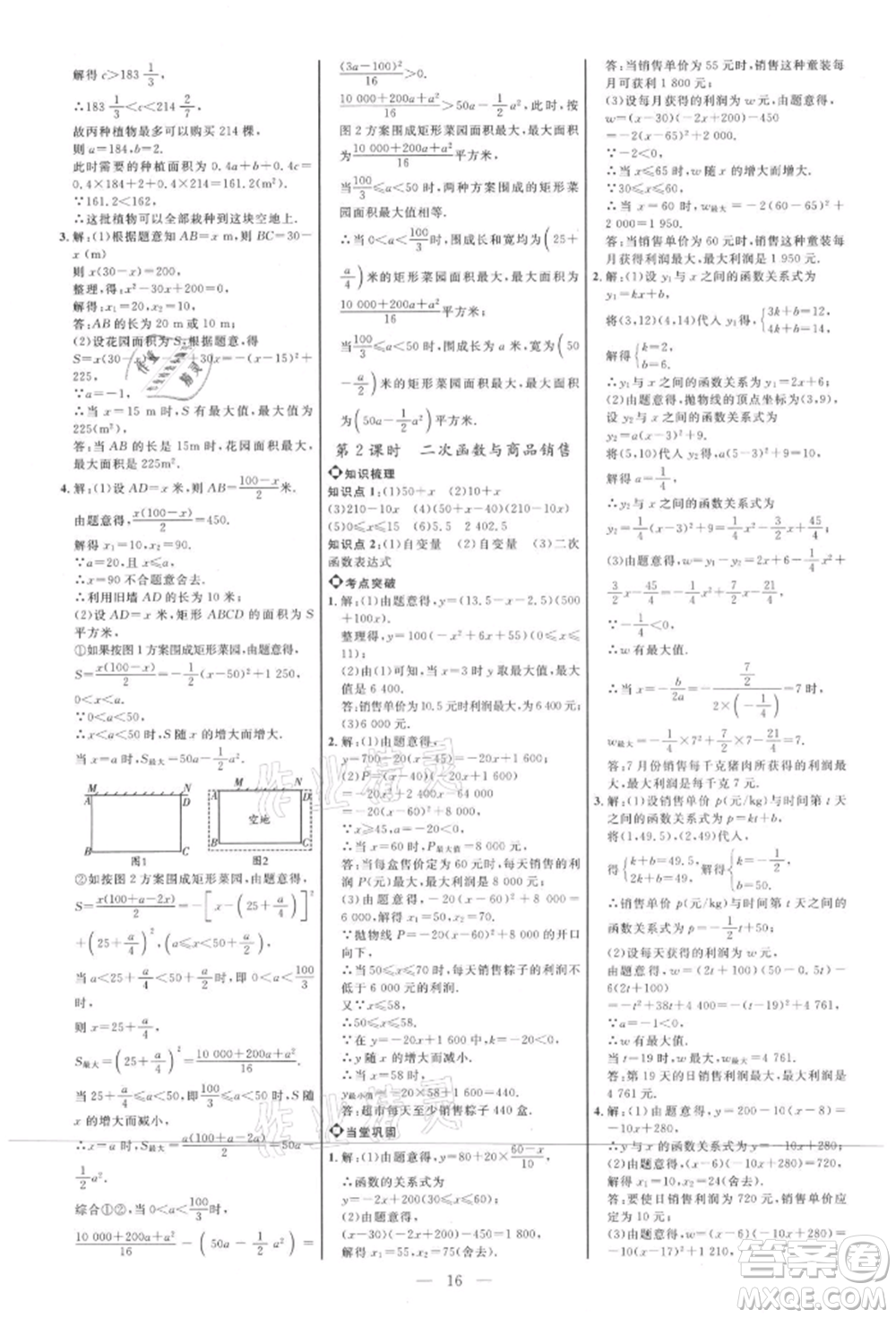 內(nèi)蒙古少年兒童出版社2021細解巧練九年級數(shù)學上冊魯教版參考答案